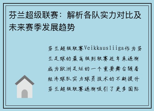 芬兰超级联赛：解析各队实力对比及未来赛季发展趋势